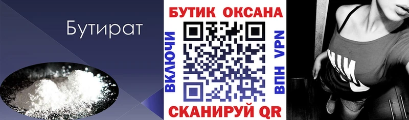 Бутират GHB  сколько стоит  Кувандык 